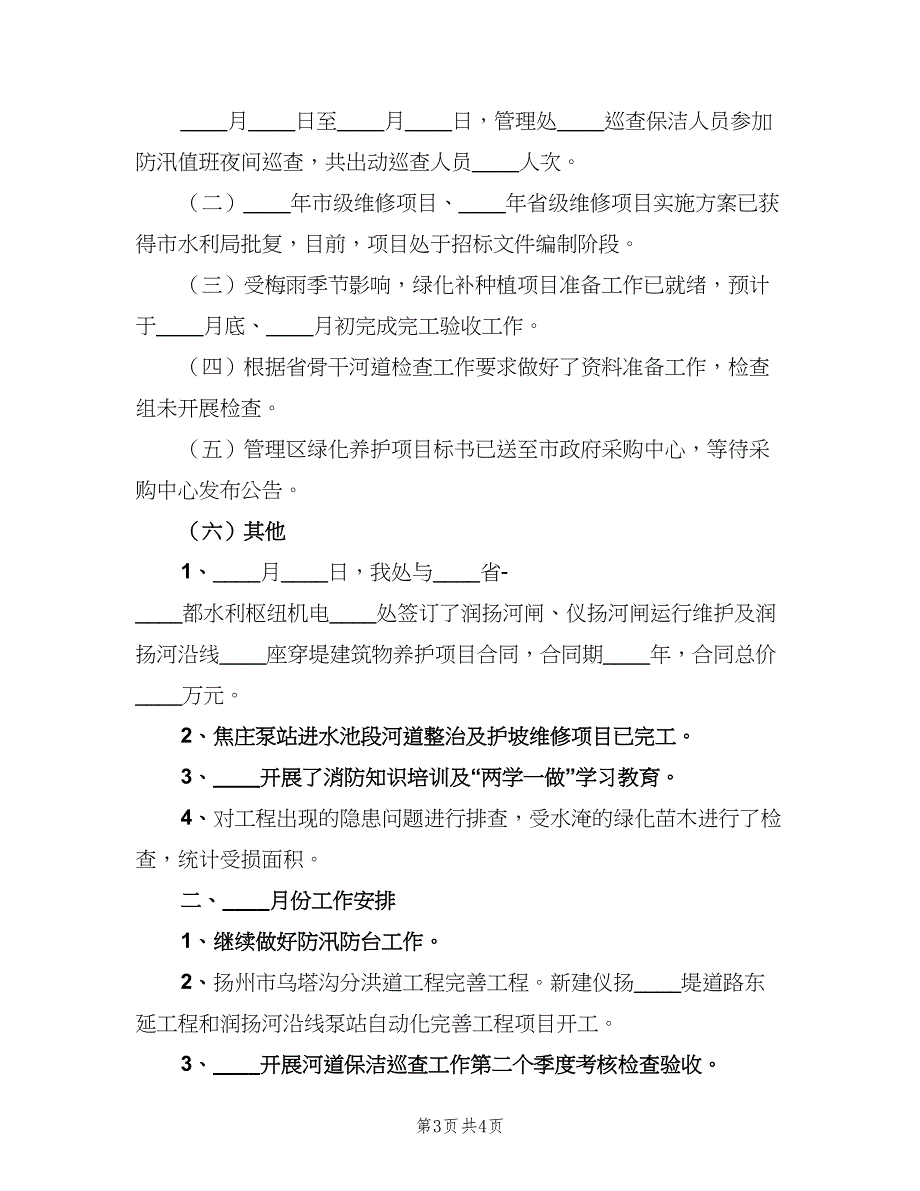 七月总结和八月计划（二篇）_第3页