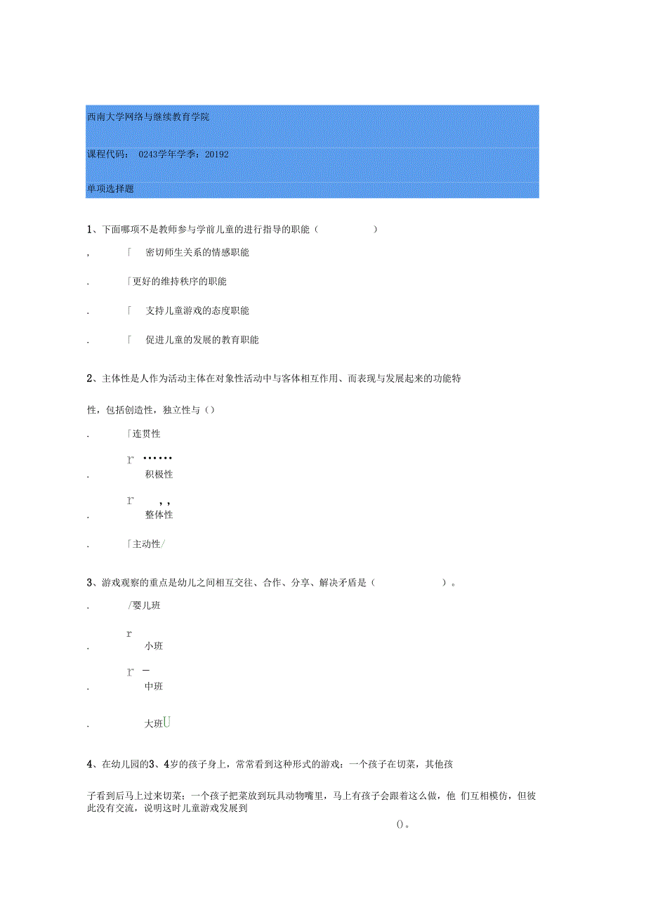 0243学前游戏论_第1页