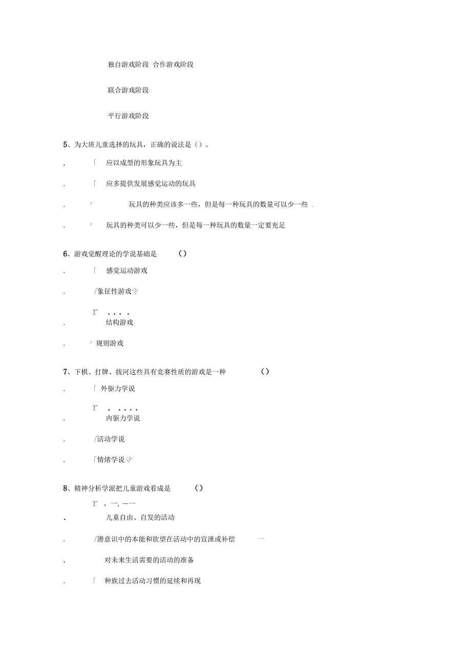 0243学前游戏论_第2页