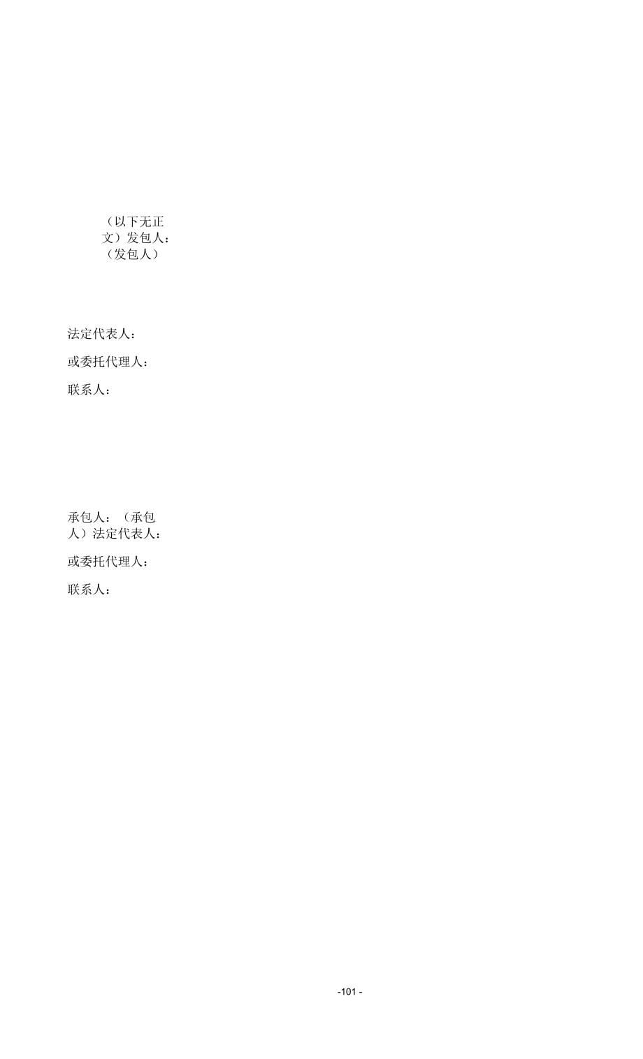 沙磁巷幼儿园校舍综合维修工程招标文件.docx_第5页