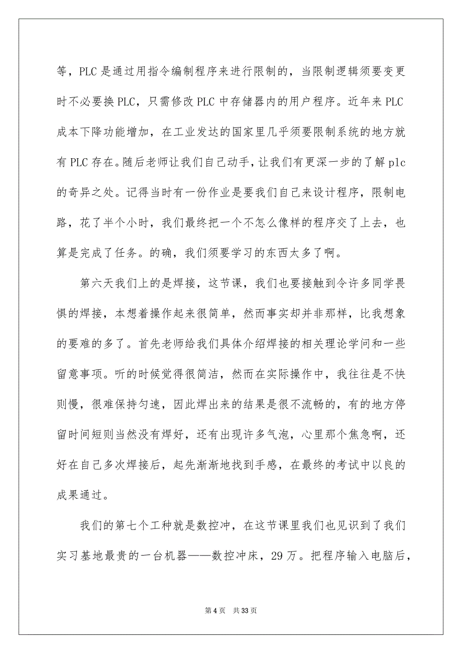 金工实习报告模板合集7篇_第4页