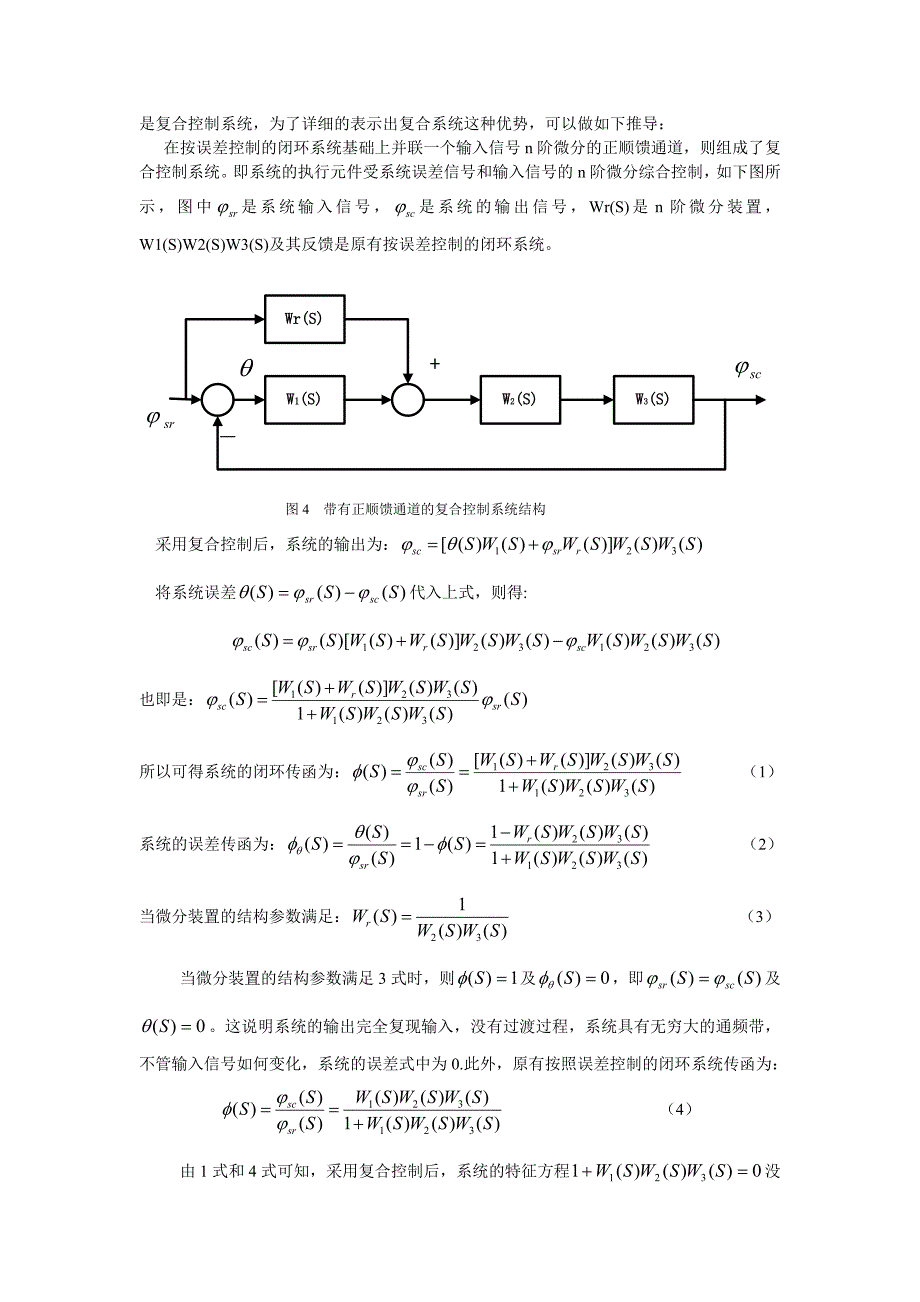 数字交流伺服系统实验报告_第4页