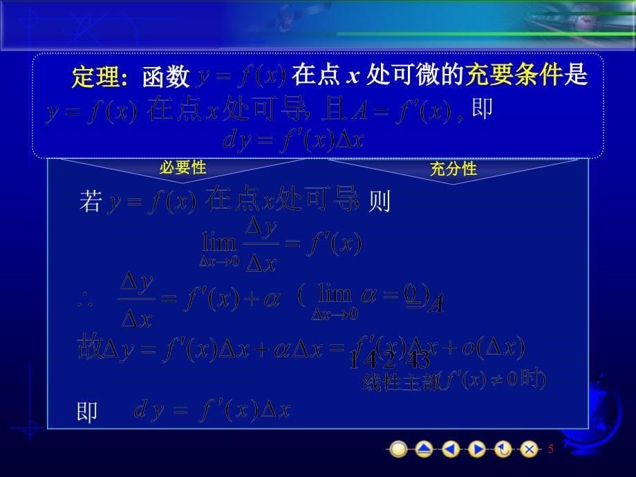 微分及其应用王建辉_第5页