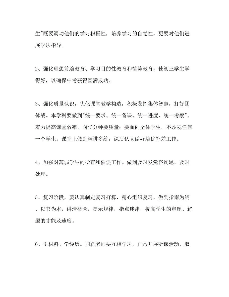 2022学年政治备课组参考计划.docx_第3页