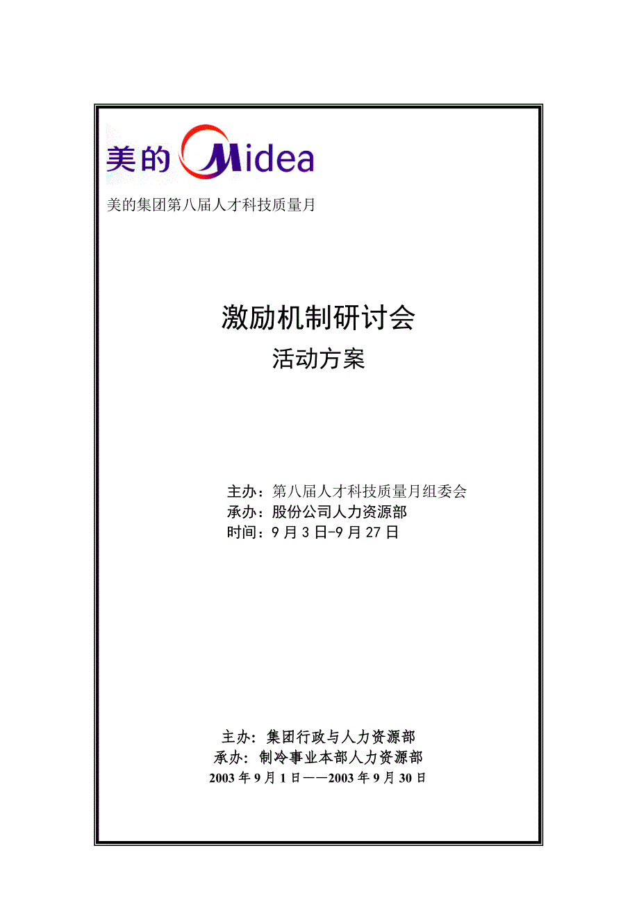 人才科技月活动（DOC5）_第1页