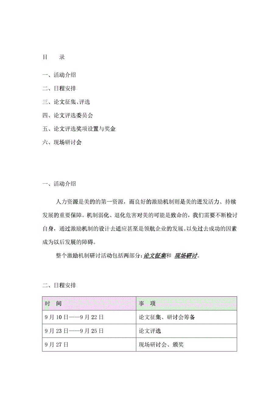 人才科技月活动（DOC5）_第2页