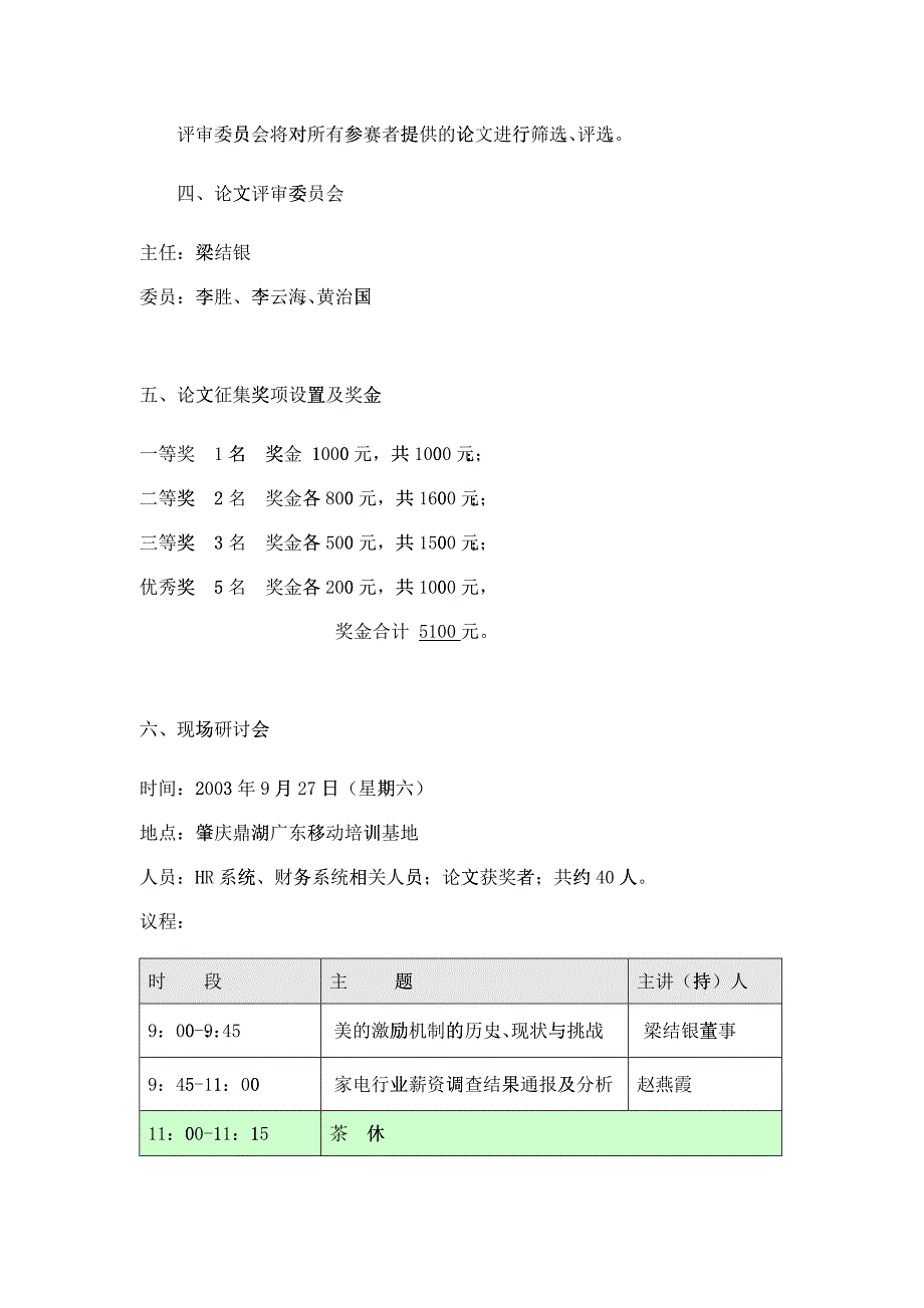 人才科技月活动（DOC5）_第4页