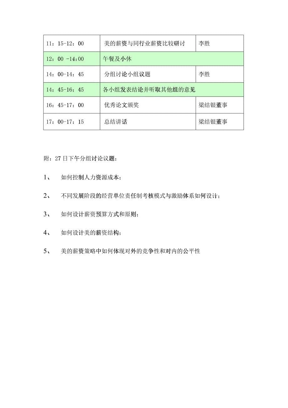 人才科技月活动（DOC5）_第5页