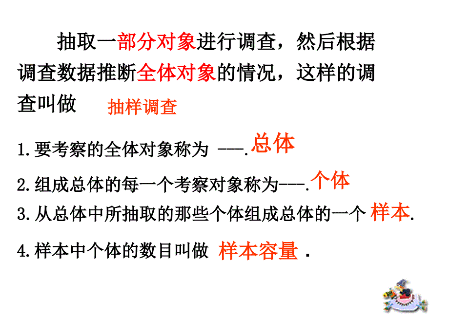 青岛版简单随机抽样.ppt_第4页