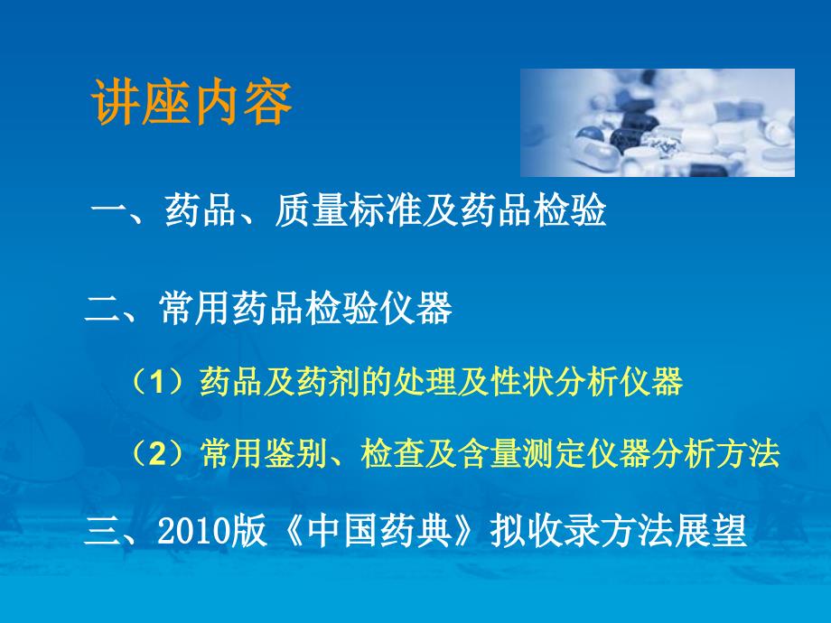 常用药品检验仪器介绍上李晓东_第2页