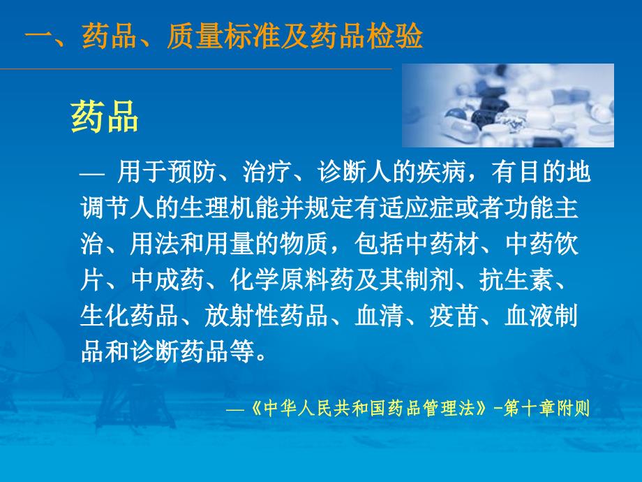 常用药品检验仪器介绍上李晓东_第3页