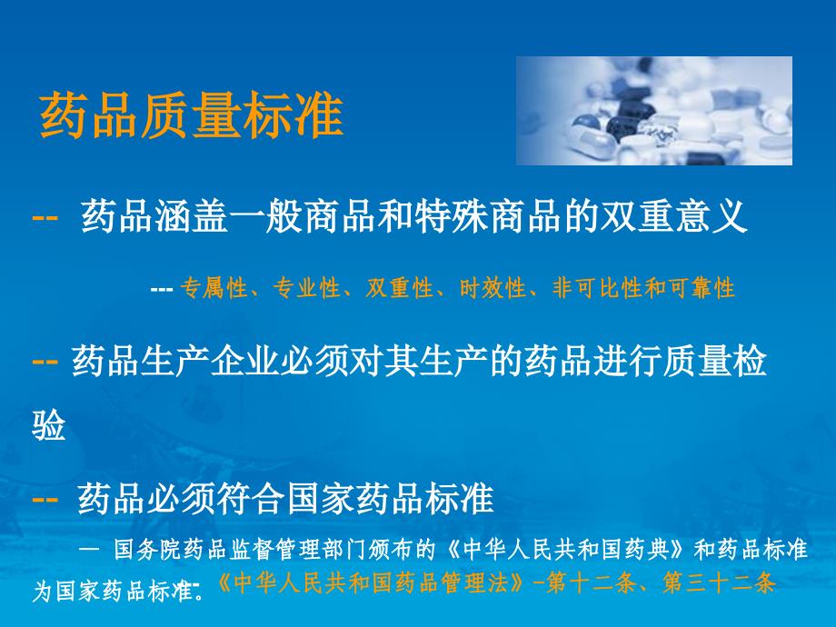 常用药品检验仪器介绍上李晓东_第4页