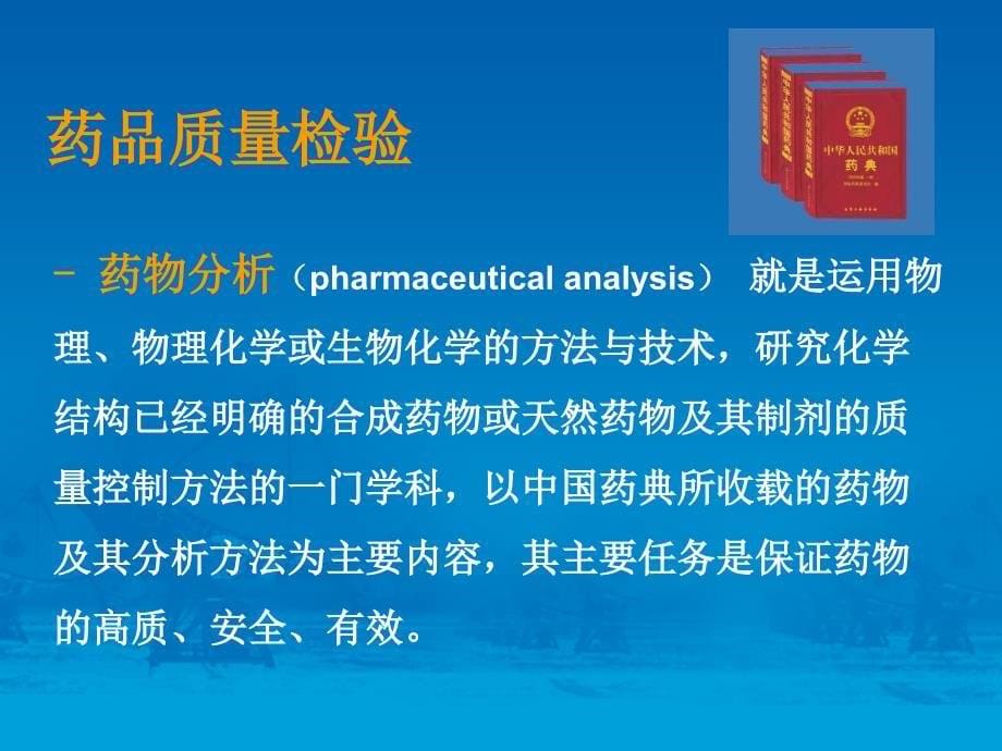 常用药品检验仪器介绍上李晓东_第5页