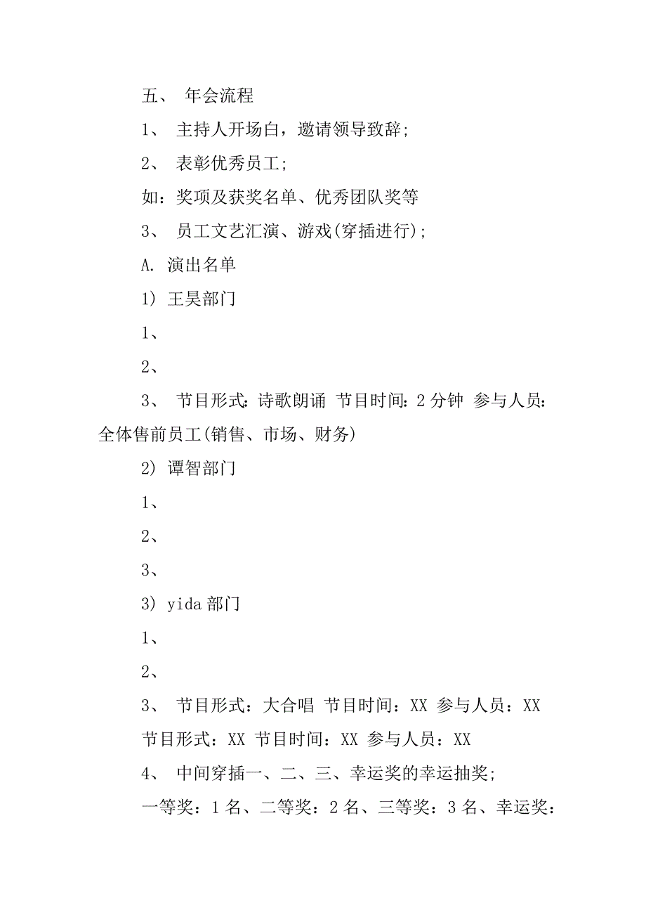 XX经典公司年会策划方案模板_第3页