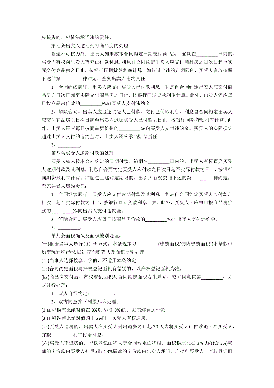 2022商品房标准购房合同3篇(标准的购房合同)_第3页