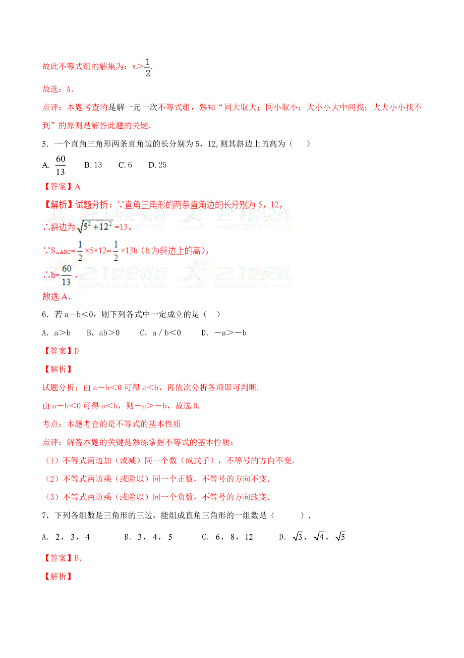 精校版【浙教版】第一学期期中模拟试题八年级数学B卷解析版_第3页