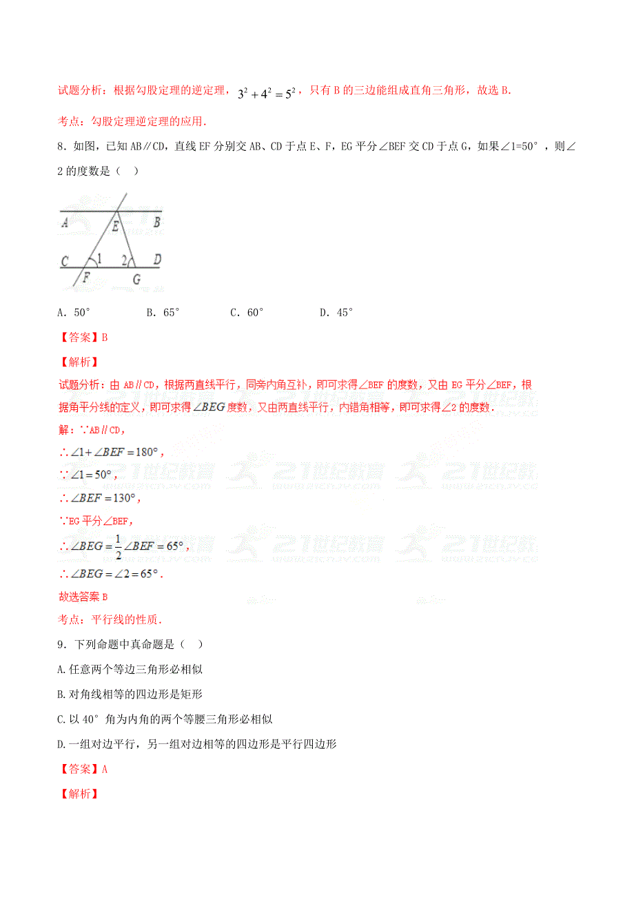 精校版【浙教版】第一学期期中模拟试题八年级数学B卷解析版_第4页