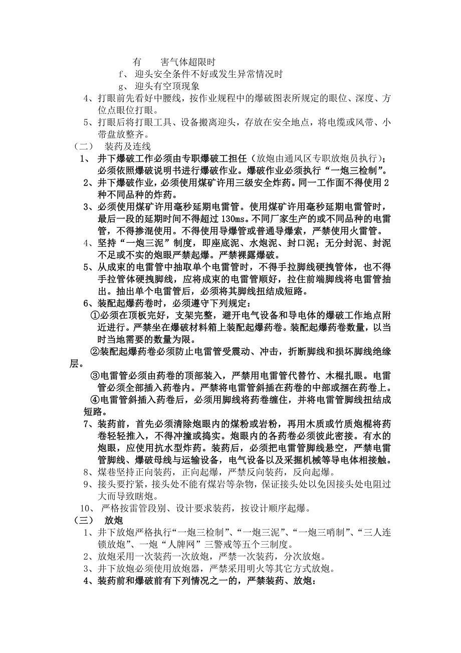 xx煤矿掘进安全技术措施(通用部分)范文(精品)_第4页