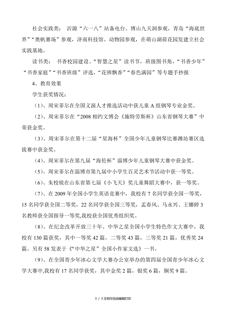 乡村少年宫汇报材料_第3页