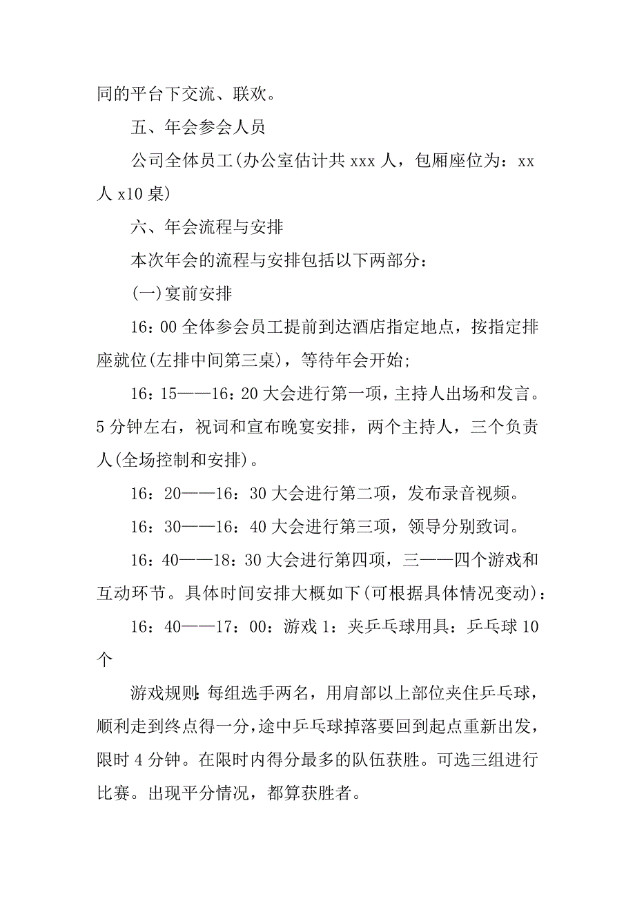 2023年小型公司的年会策划3篇_第2页