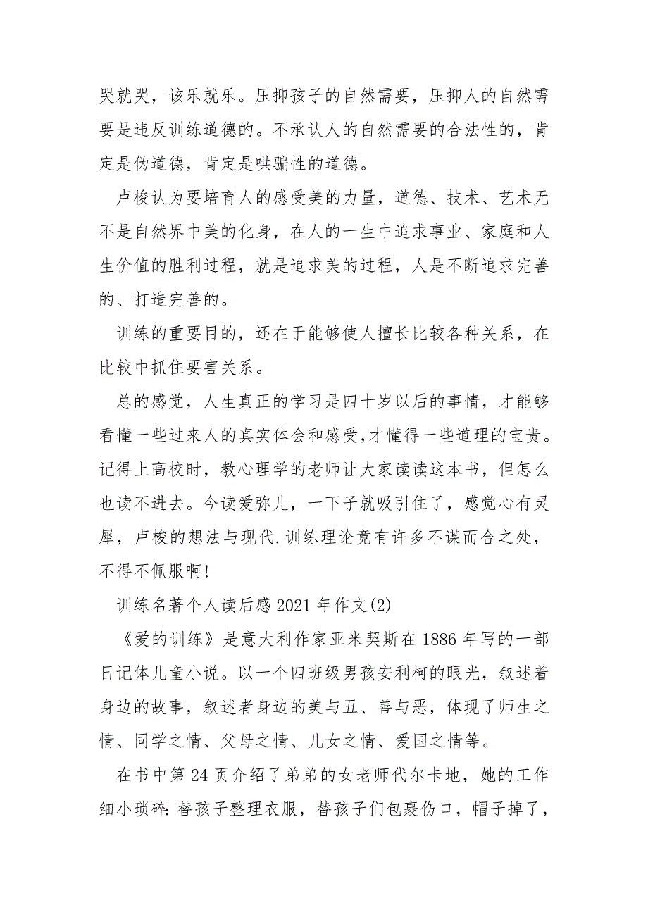 教育名著个人读后感2021年5篇.docx_第2页