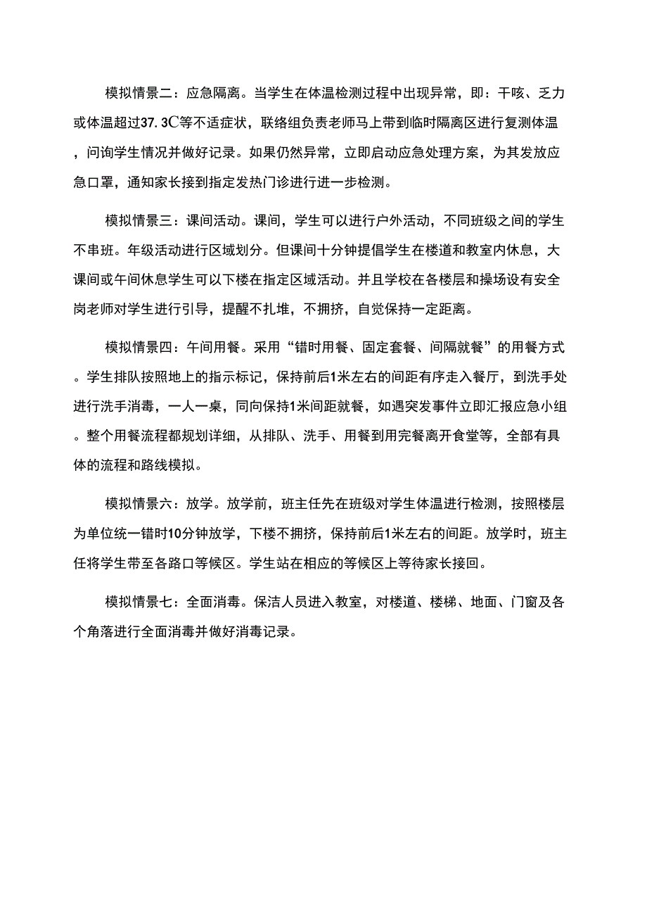 开学师生返校前疫情防控实战演练活动工作方案范文预案_第2页