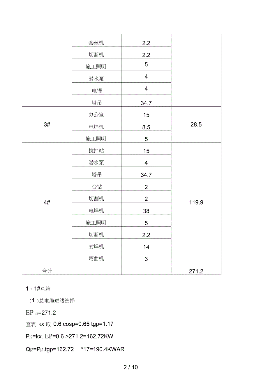 临时用电施工方案099_第2页