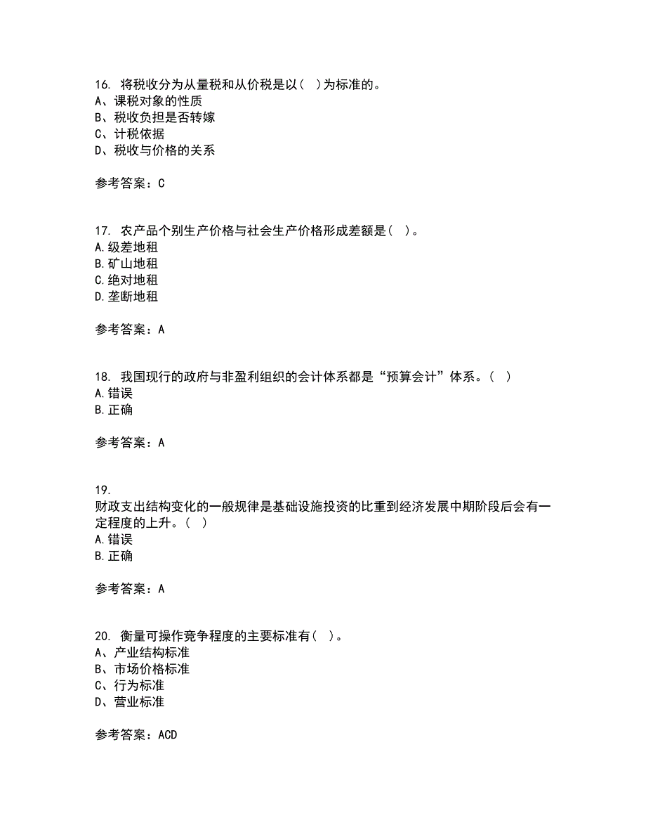 南开大学21秋《政府经济学》在线作业二答案参考91_第4页