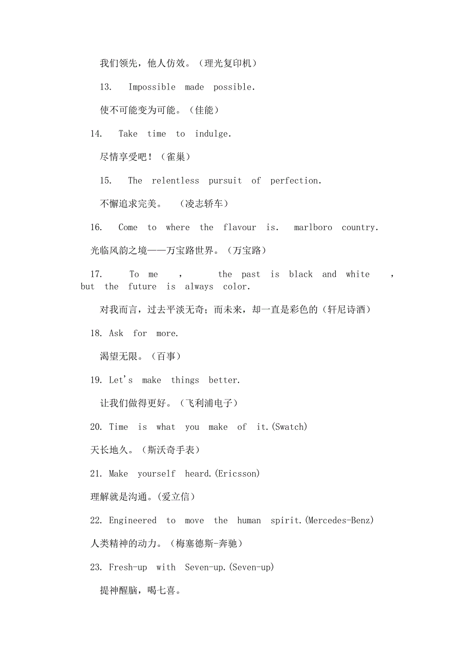 创意广告语中英对照.doc_第2页