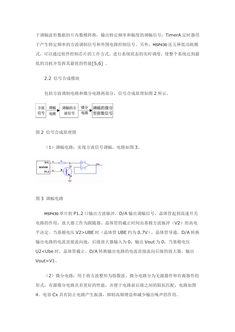 基于MSP430的无极性恒流电刺激器的设计_第2页