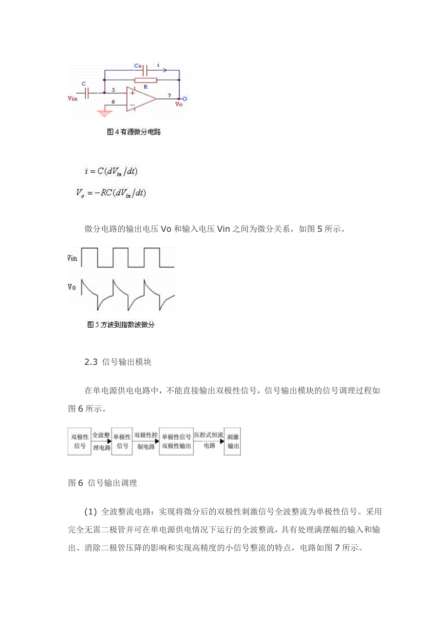 基于MSP430的无极性恒流电刺激器的设计_第3页