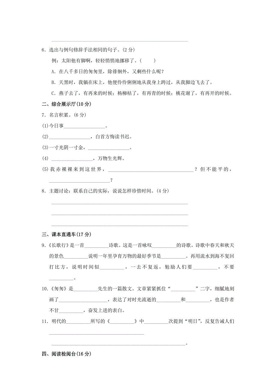 五年级语文上册第六单元珍惜时间达标检测卷A卷长春版_第2页