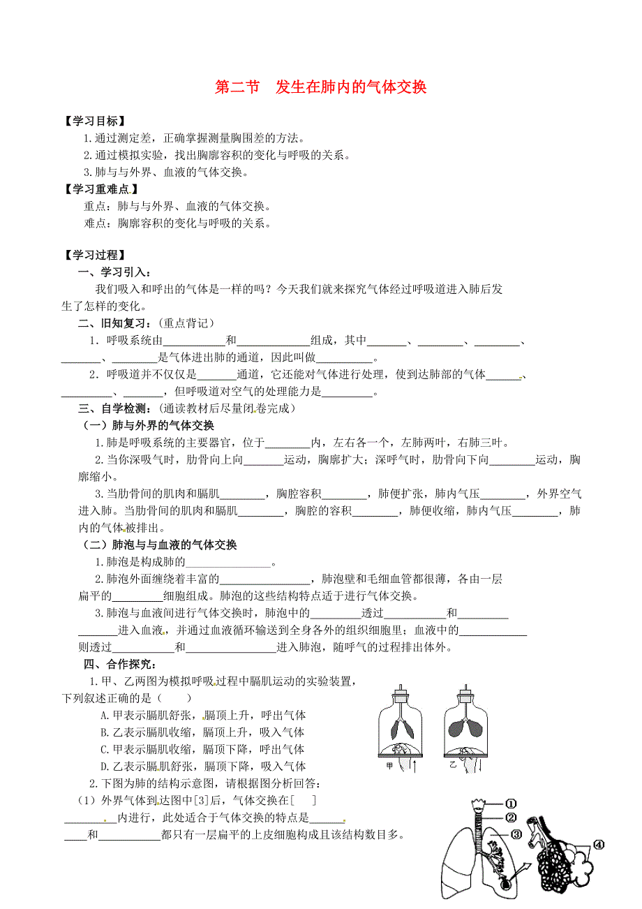 精选类四川省宜宾县双龙镇初级中学校七年级生物下册4.3.2发生在肺内的气体交换导学案无答案新版新人教版_第1页