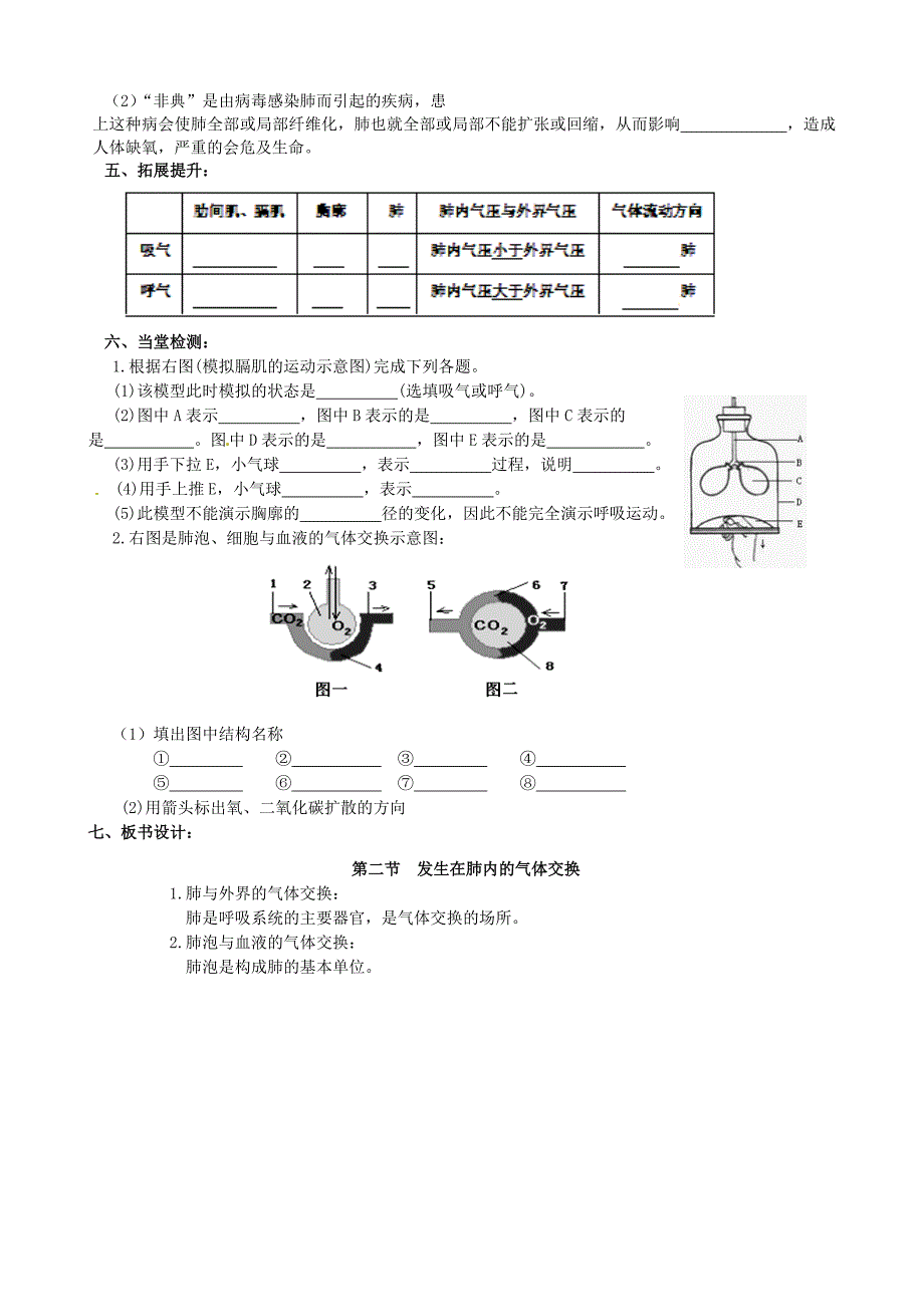 精选类四川省宜宾县双龙镇初级中学校七年级生物下册4.3.2发生在肺内的气体交换导学案无答案新版新人教版_第2页