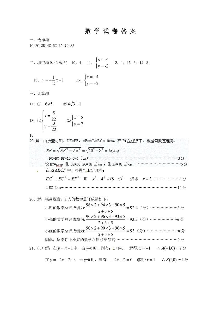 2014---2015学年度第一学期八年级数学期末测试卷.doc_第5页