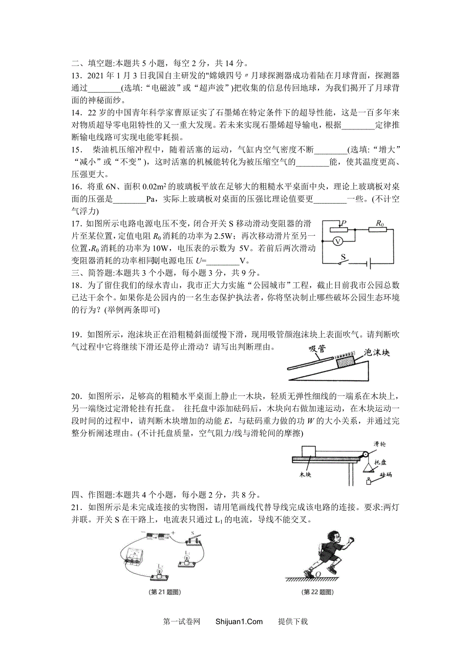 2021年贵州省贵阳市中考物理试题及答案（word版）_第2页