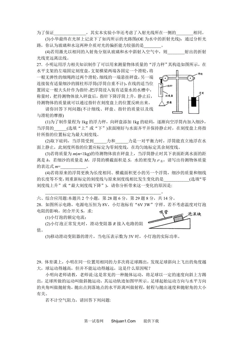 2021年贵州省贵阳市中考物理试题及答案（word版）_第4页