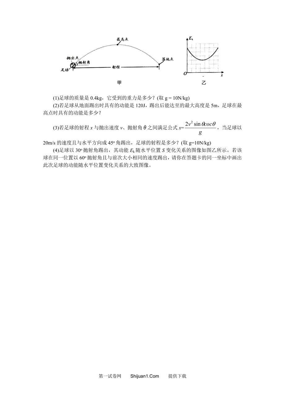 2021年贵州省贵阳市中考物理试题及答案（word版）_第5页