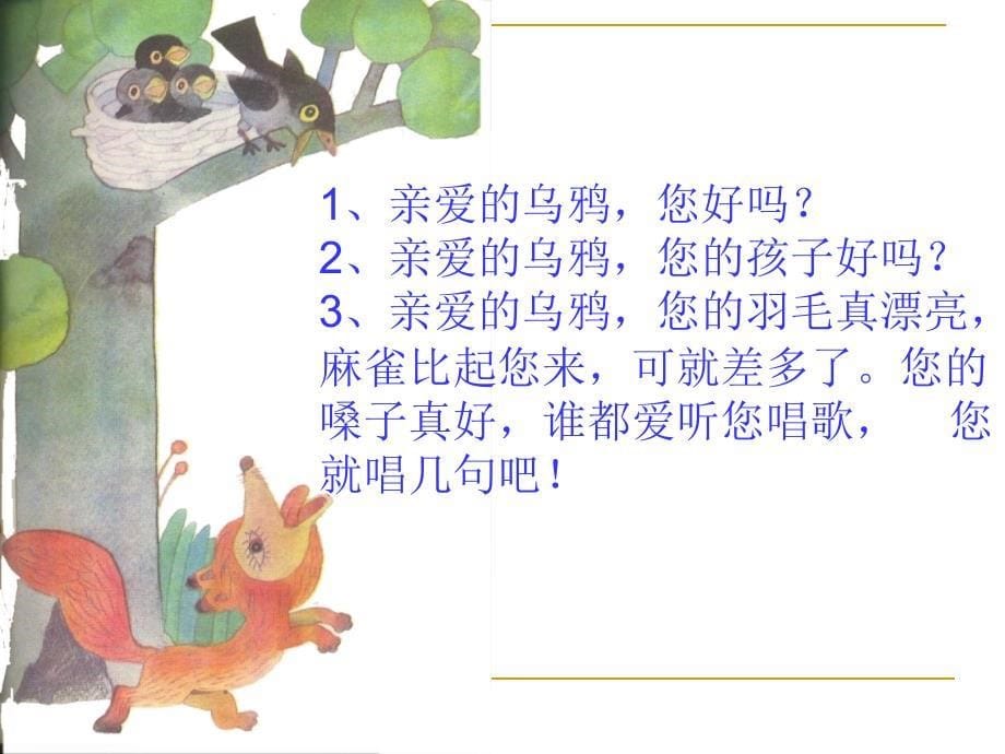 11狐狸和乌鸦_第5页