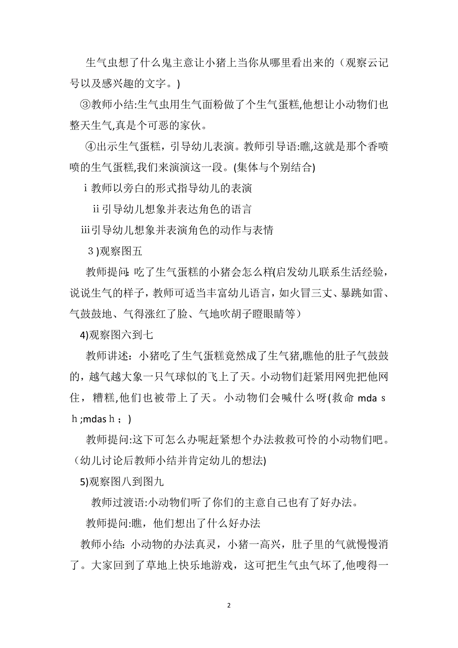 中班语言优质课教案及教学反思生气猪上天_第2页