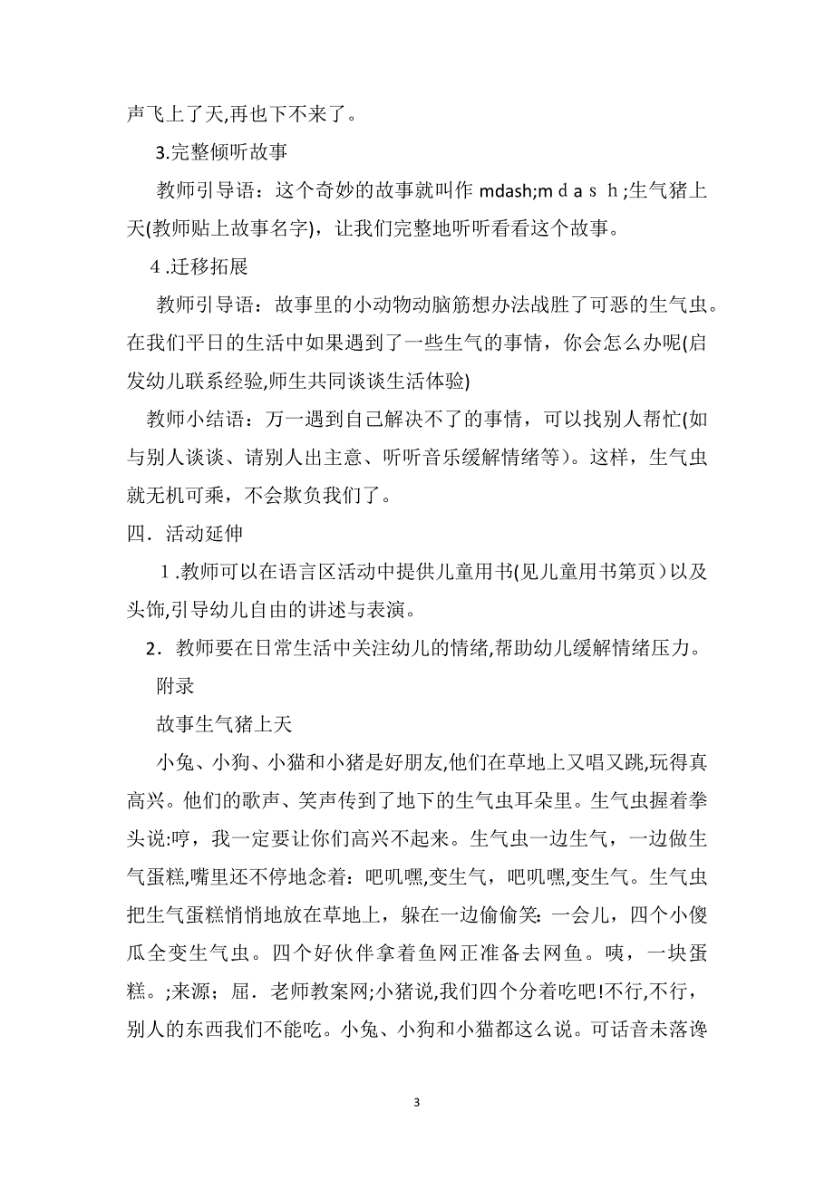 中班语言优质课教案及教学反思生气猪上天_第3页