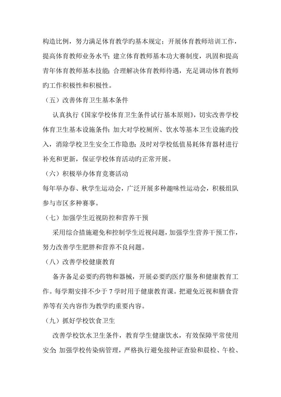 健康学校建设实施专题方案_第3页