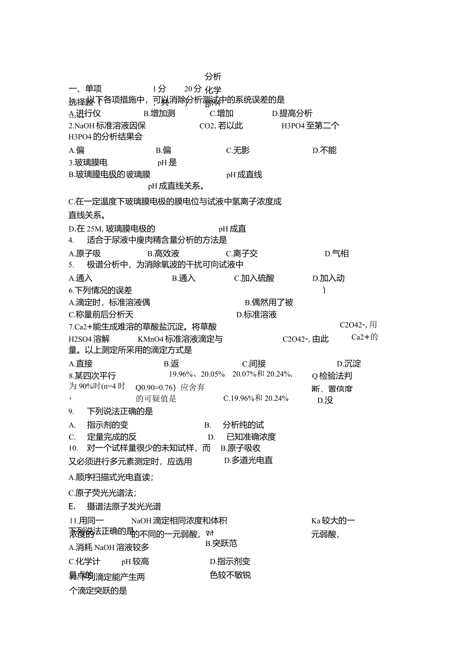 分析物化复试试卷_第1页