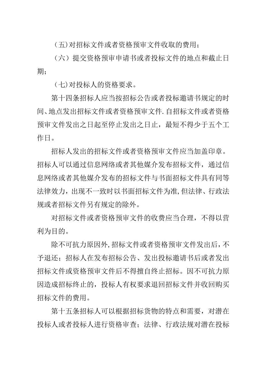 货物招标投标制度.docx_第5页