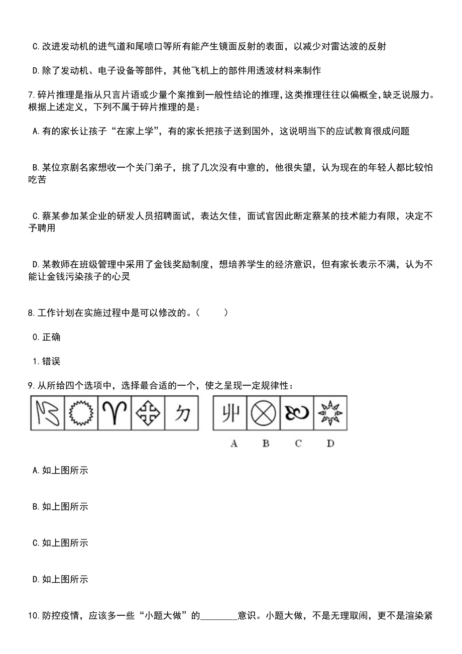 2023年06月宁波市江北区大数据发展服务中心公开招考1名编外工作人员笔试题库含答案+解析_第3页