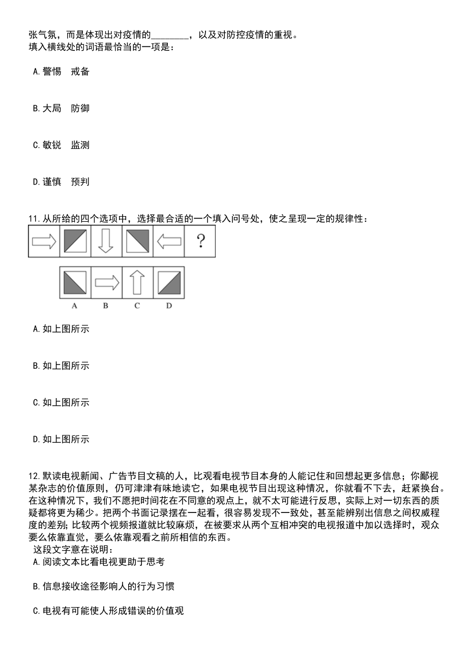 2023年06月宁波市江北区大数据发展服务中心公开招考1名编外工作人员笔试题库含答案+解析_第4页