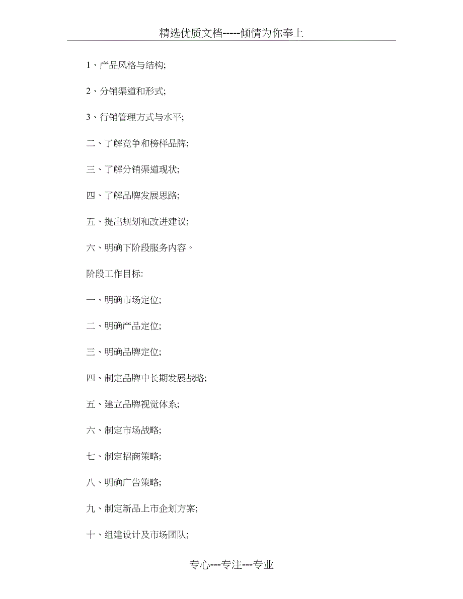 芬莱恩品牌顾问服务计划_第3页