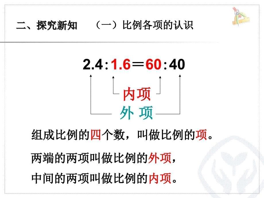 比例的基本性质_第5页