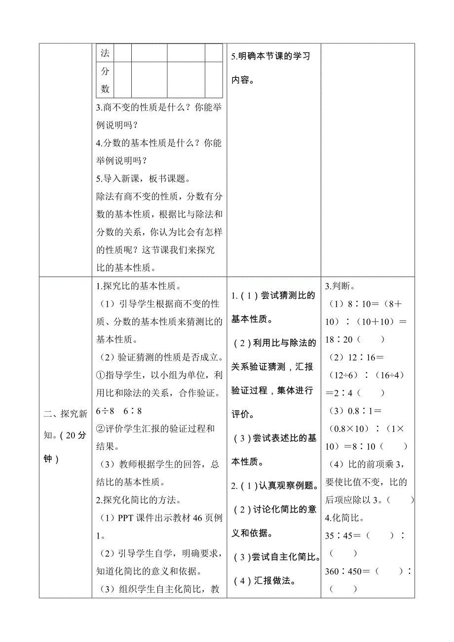 六年级数学上册比的基本性质导学案设计_第2页