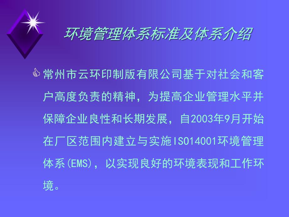 环境意识内部培训教材.ppt_第3页